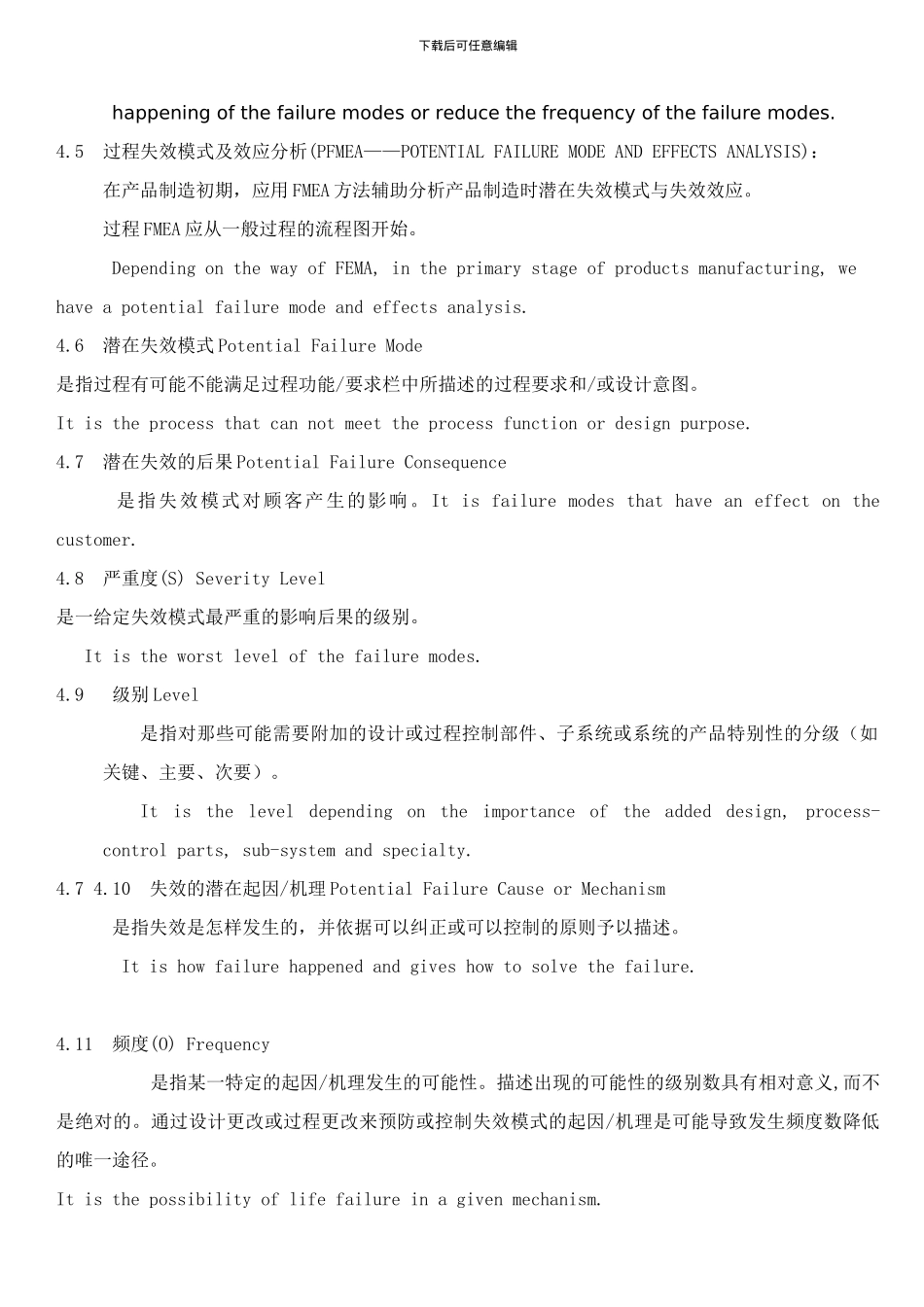 QCA.G8C00-过程失效模式及效应分析控制程序y_第3页