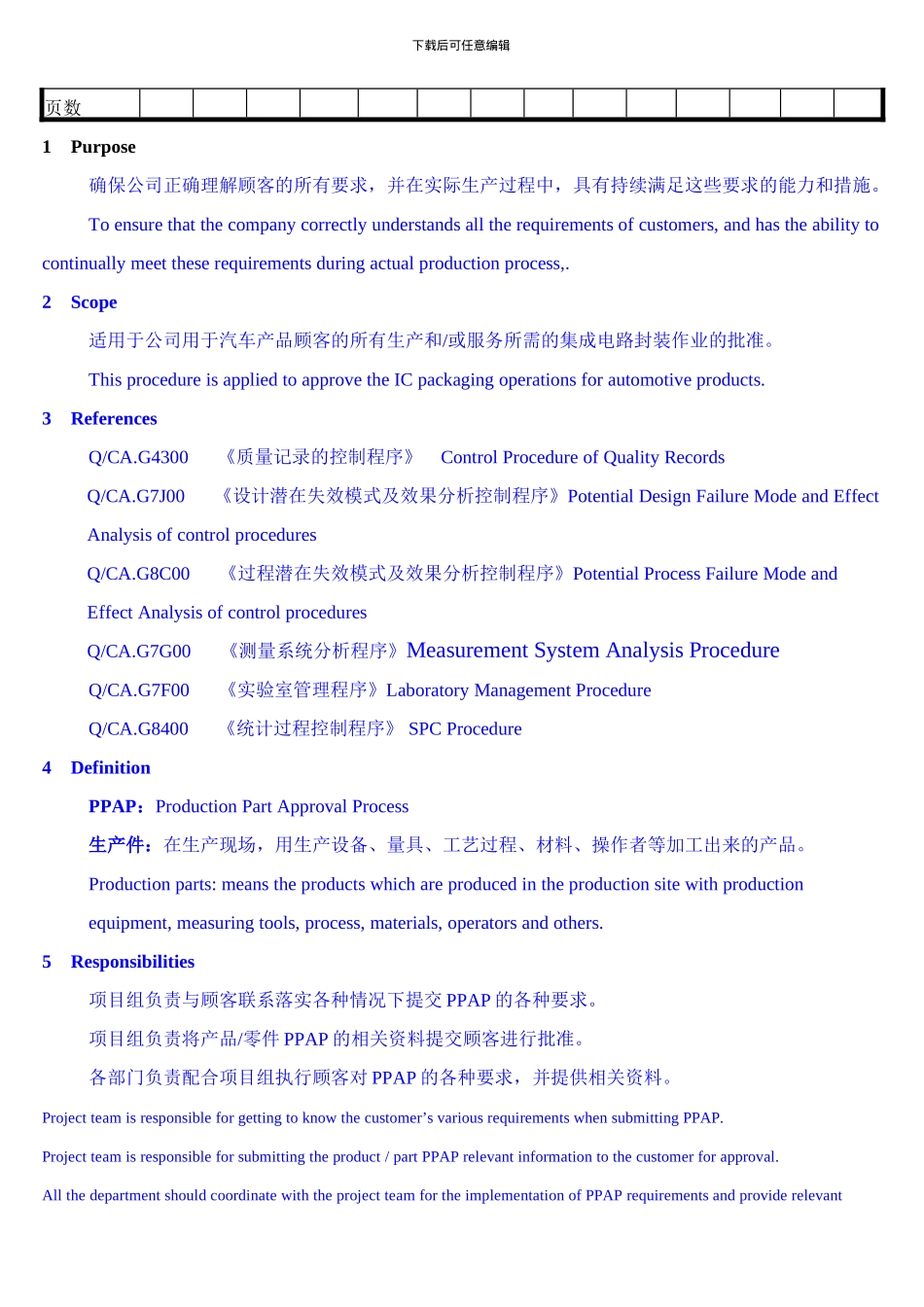 QCA.G7E00-生产件批准程序y_第2页