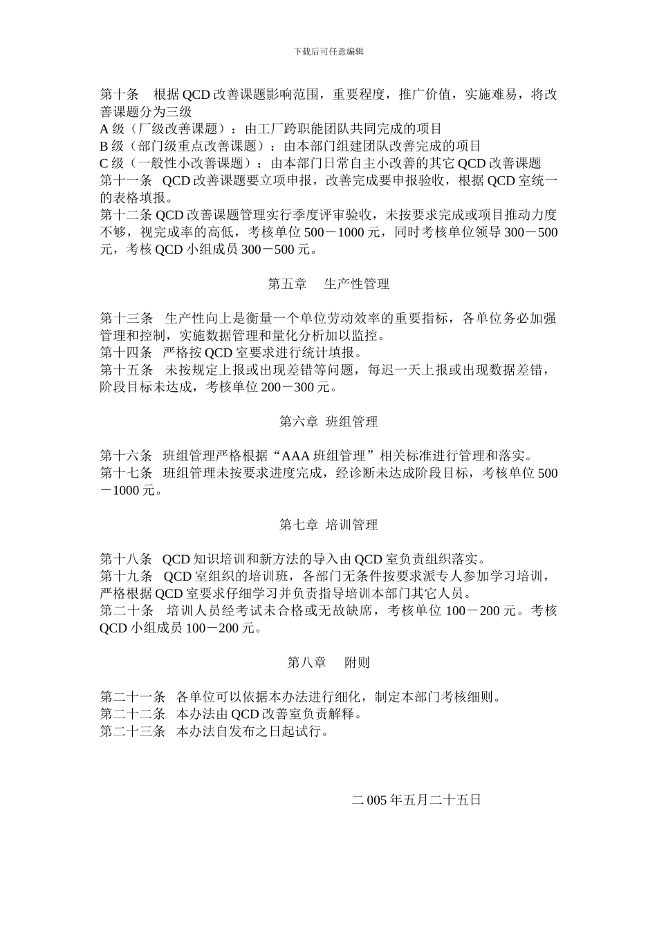 QCD管理考核办法_第2页