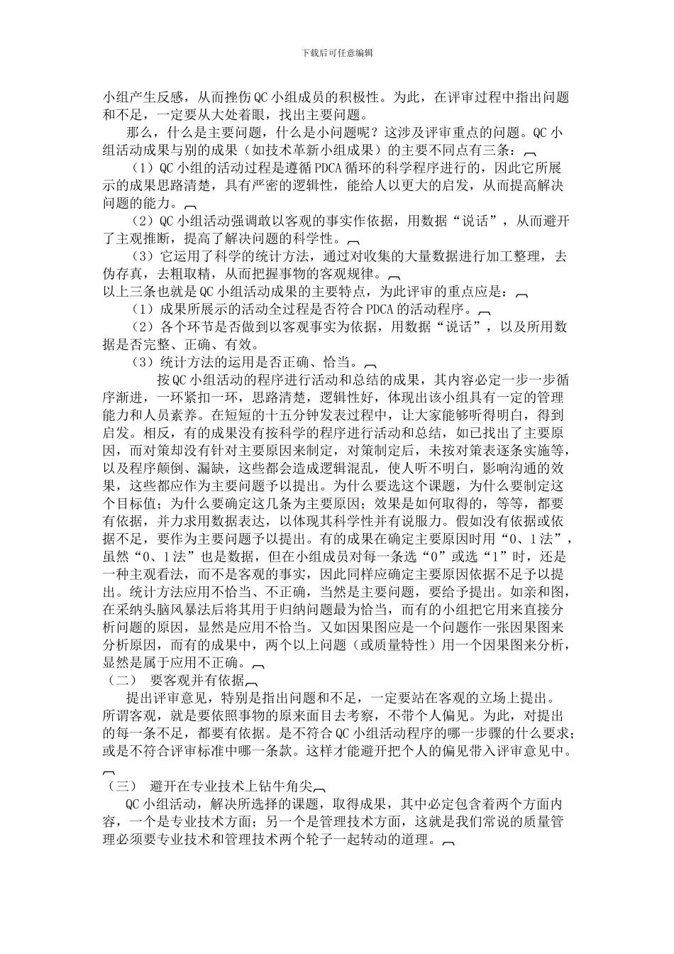 QC小组活动成果的评审_第2页