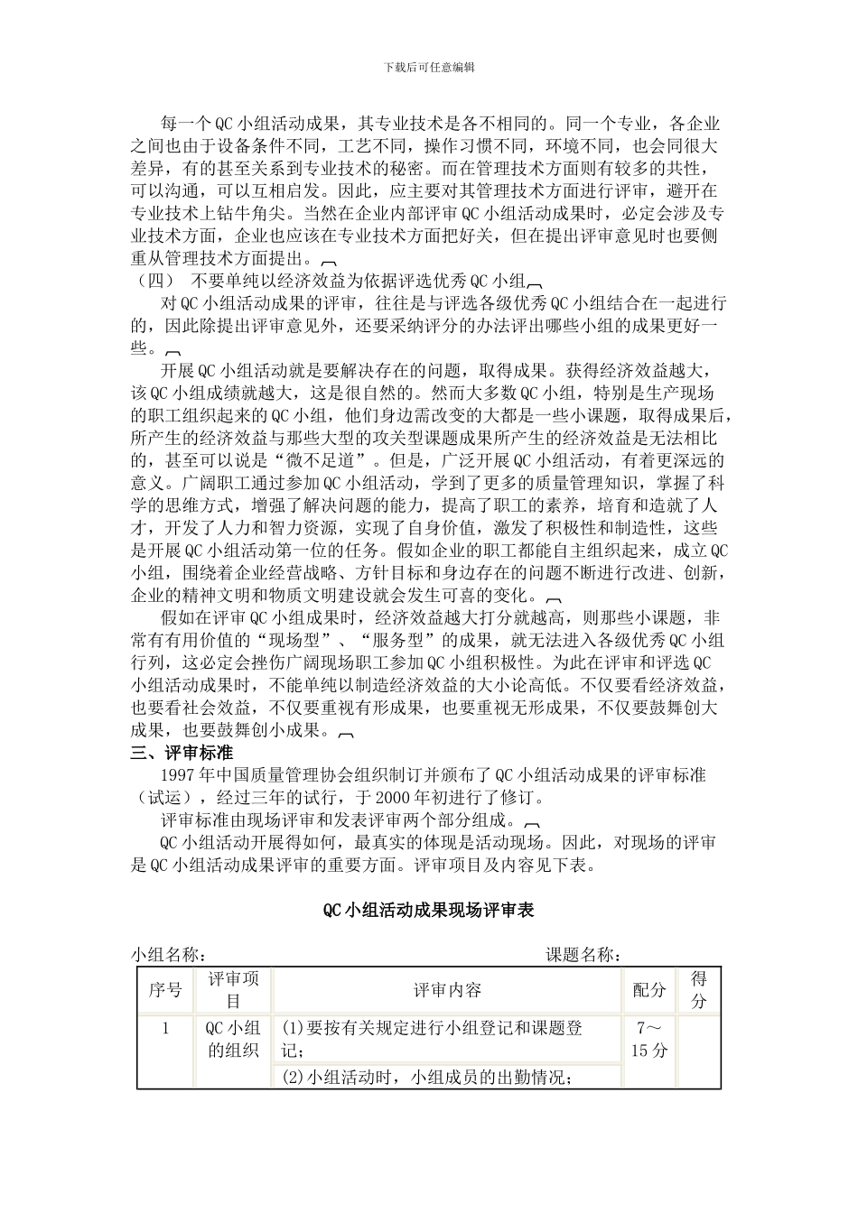 QC小组活动成果的评审_第3页