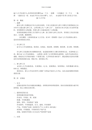 QC七大手法是什么-及具体内容有哪些