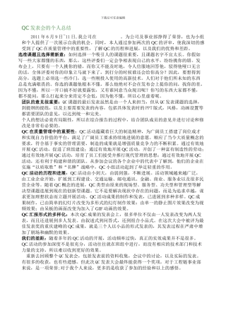 QC发表会的个人总结