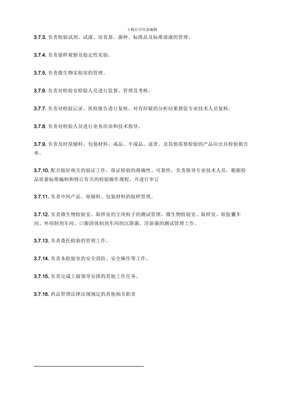 QC主任管理工作职责_第2页