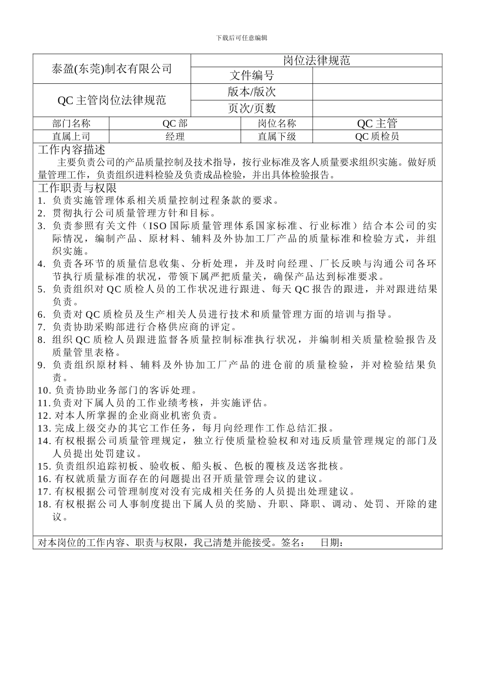 QC主管岗位职责_第1页