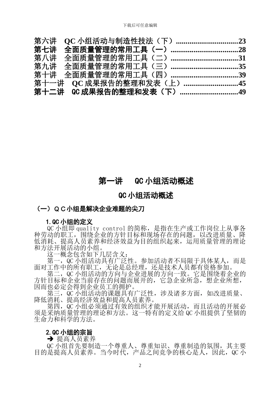 QC小组知识培训_第2页