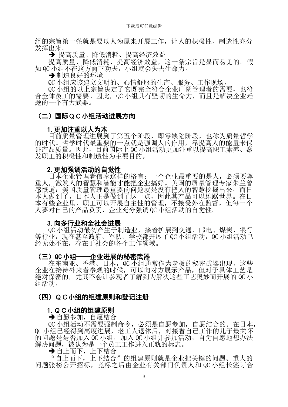 QC小组知识培训_第3页