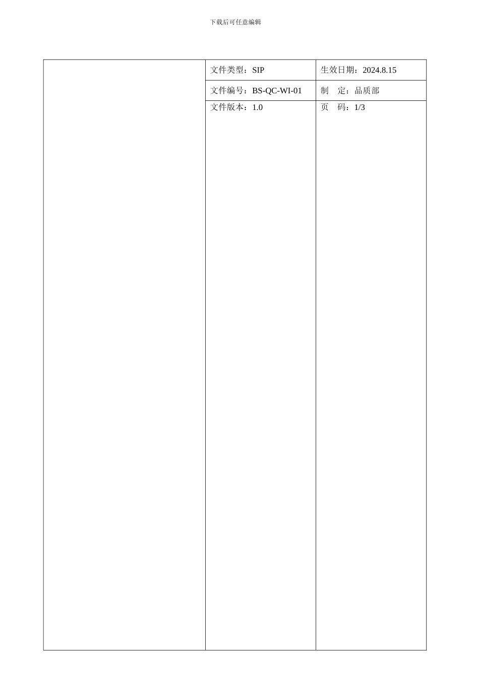 QC成品检验规范_第1页