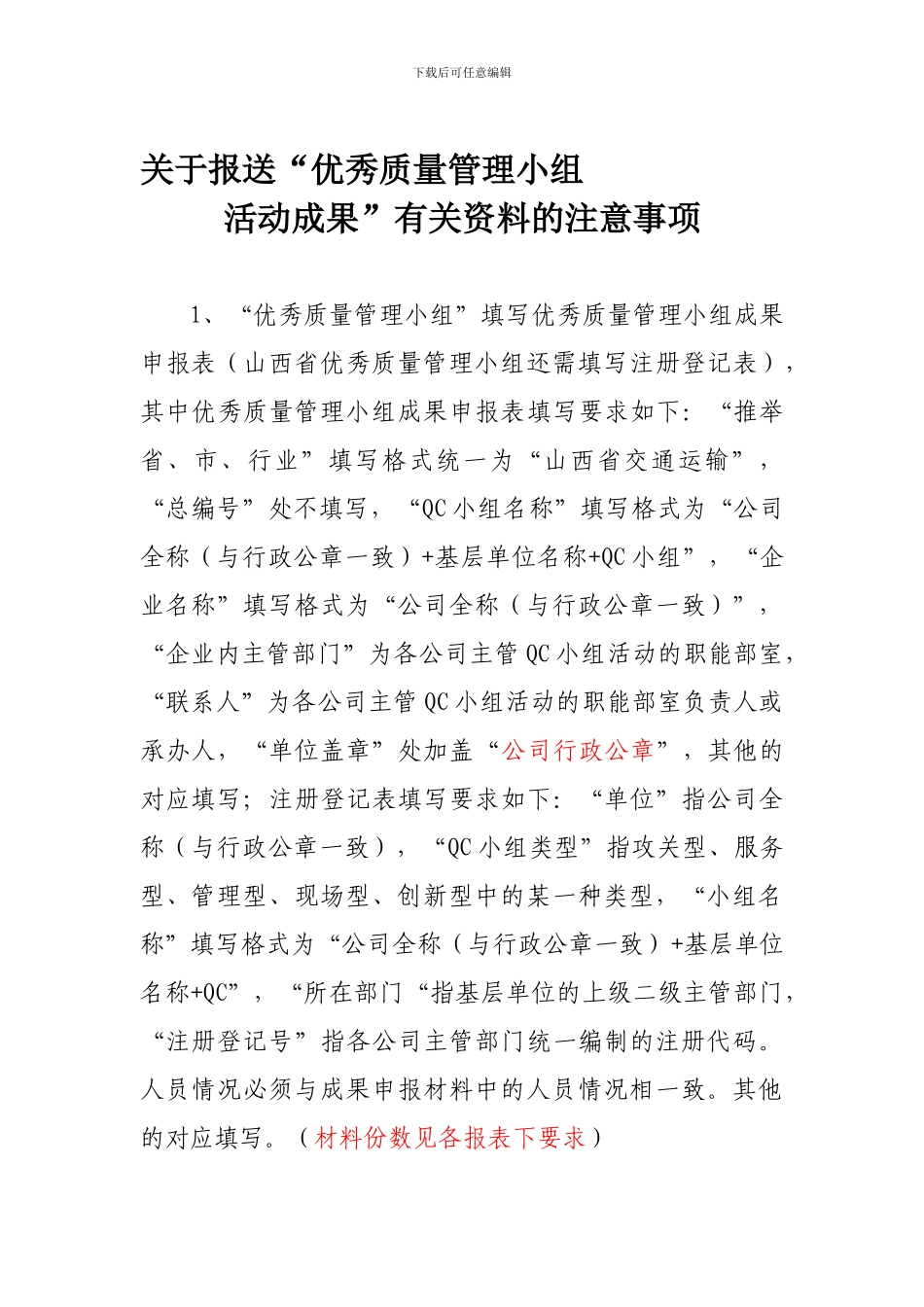 QC成果申报注意事项_第1页