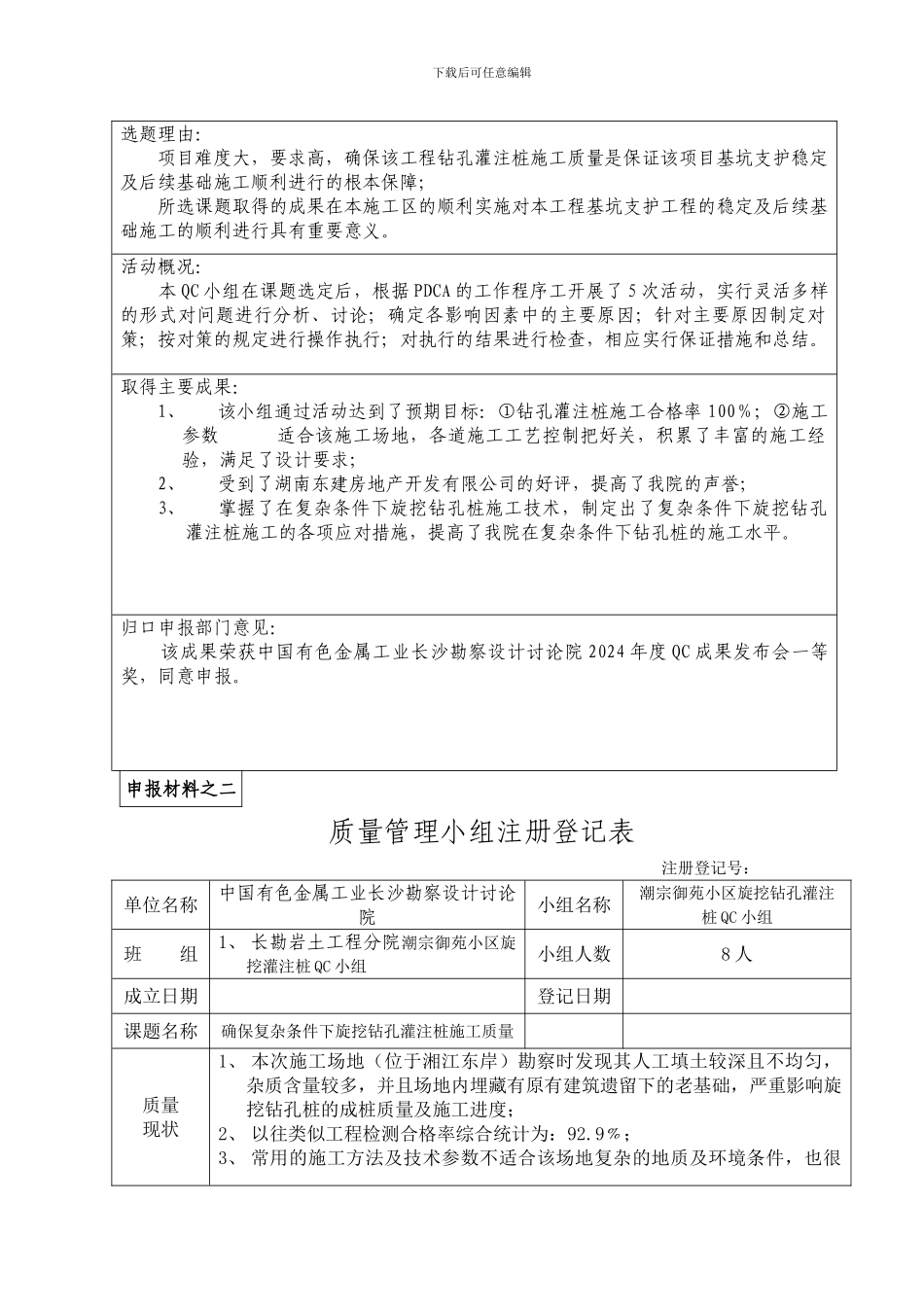 QC成果申报报告_第2页
