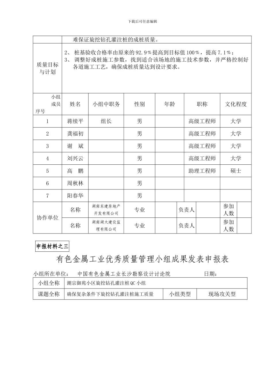 QC成果申报报告_第3页