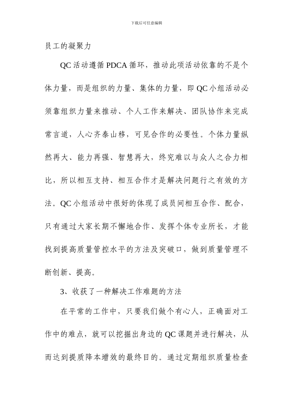 QC培训心得体会_第2页