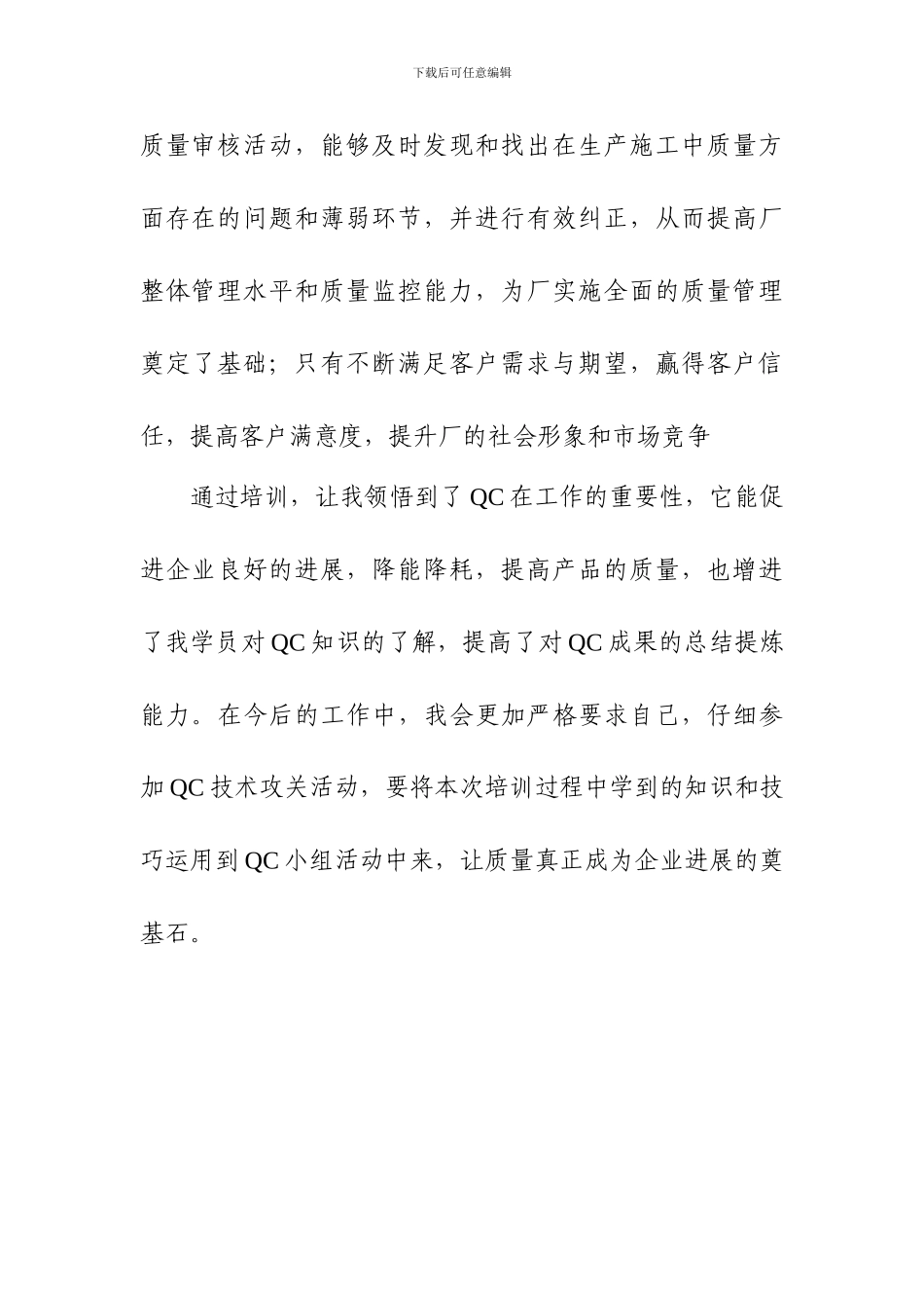 QC培训心得体会_第3页