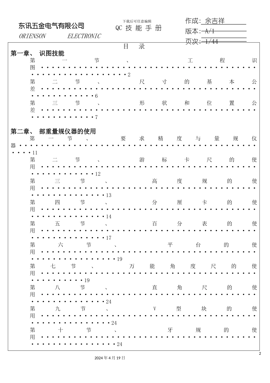 QC技能培训手册_第2页