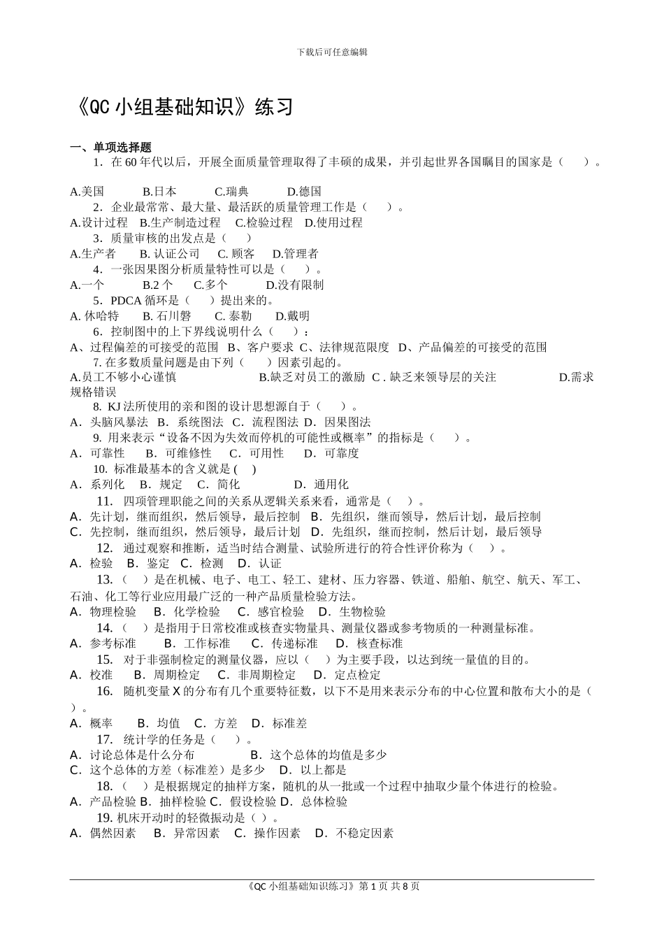 QC小组基础练习_第1页