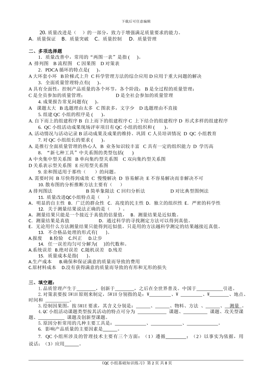 QC小组基础练习_第2页