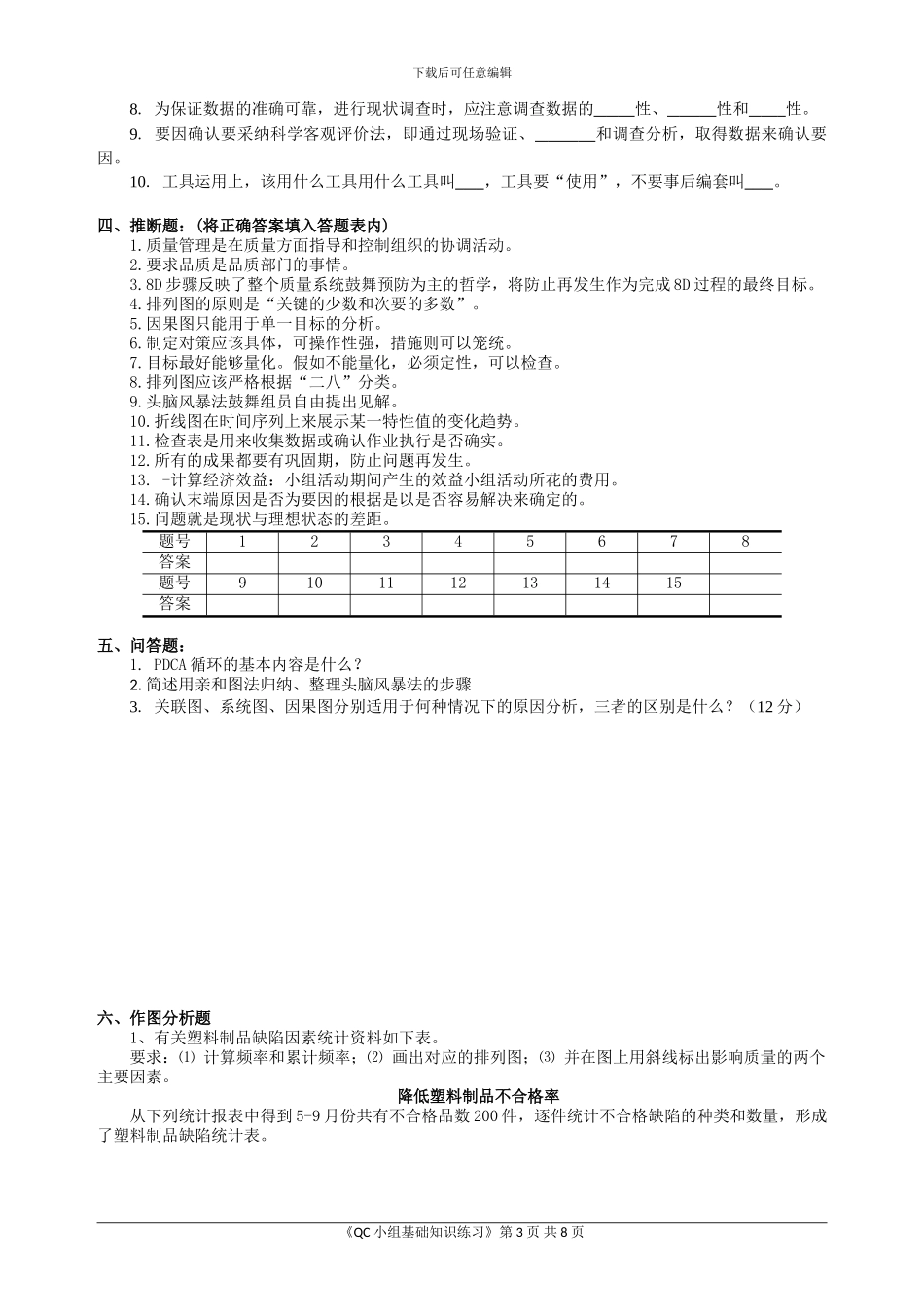 QC小组基础练习_第3页