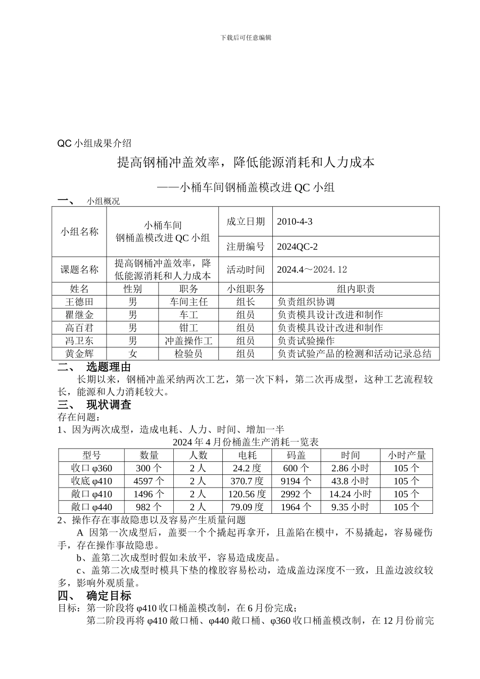 QC小组活动总结_第1页