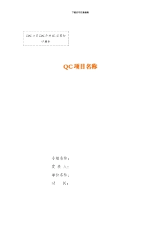 QC总结报告模板