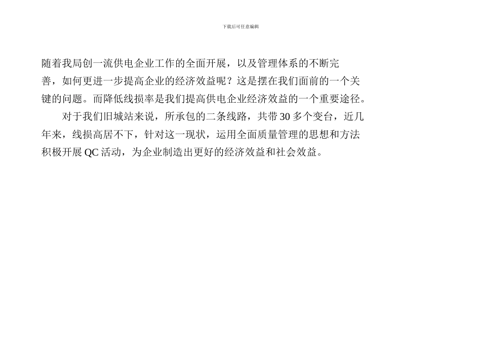 QC成果发布材料_第3页