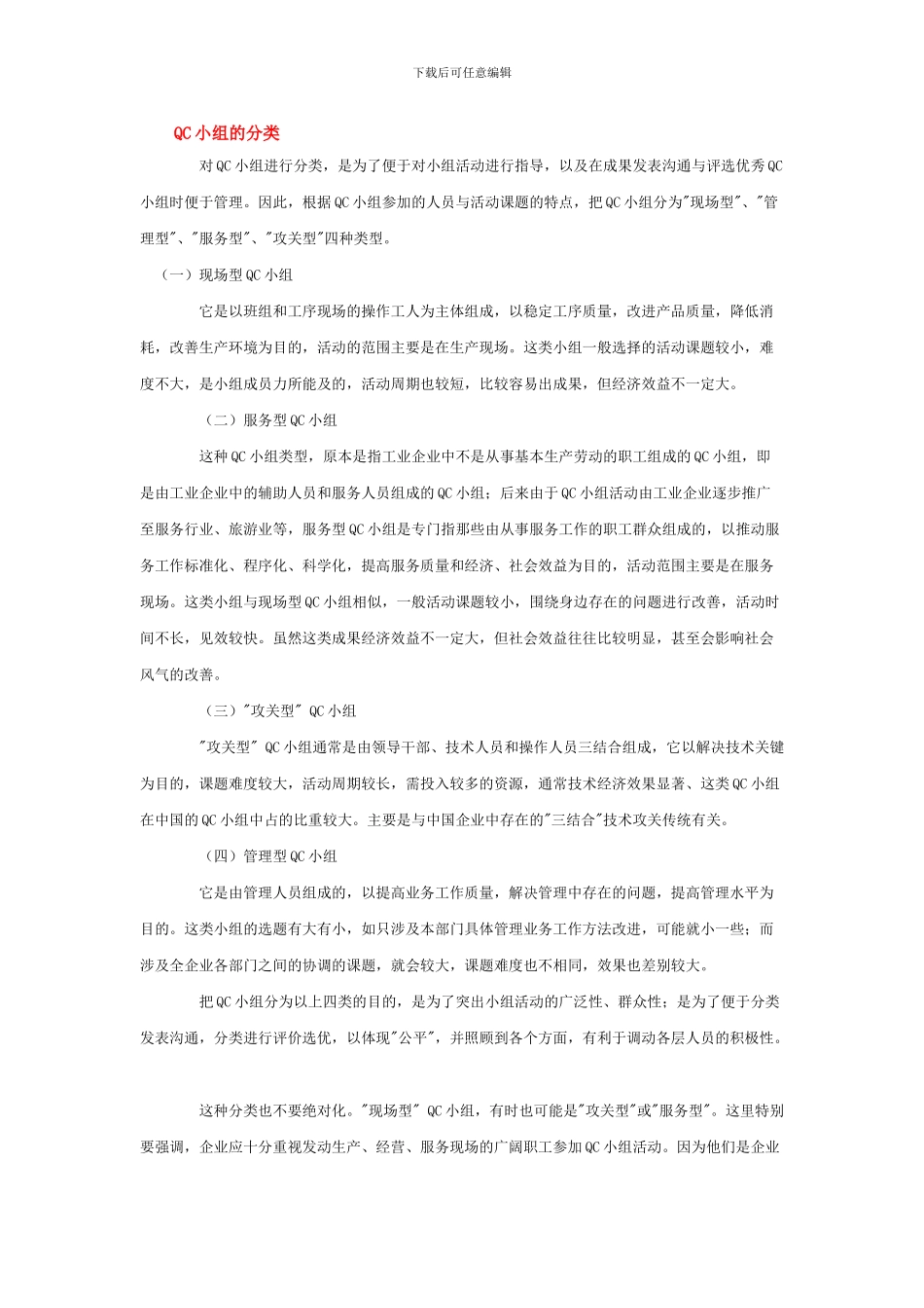 QC的概念和手法知识_第2页