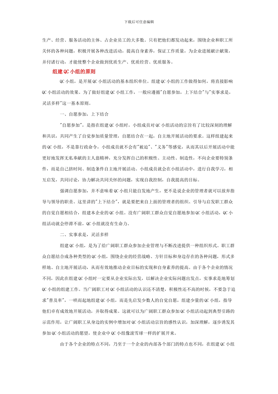 QC的概念和手法知识_第3页