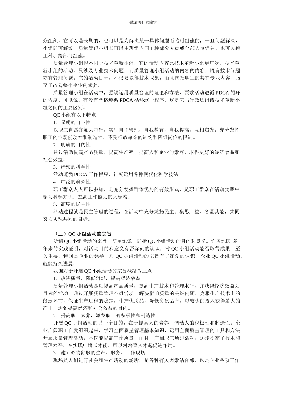 QC相关知识简介_第2页