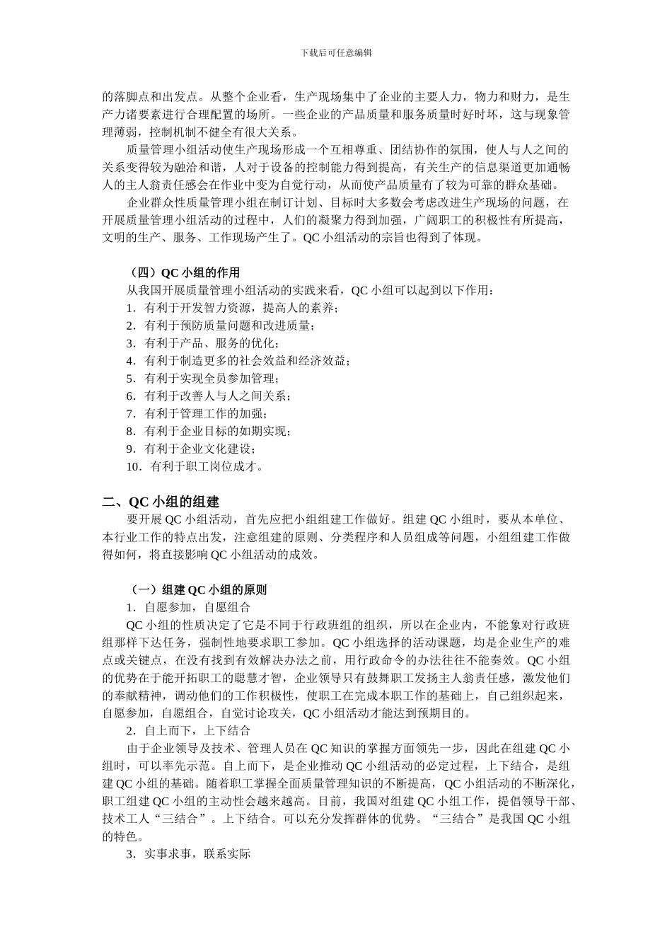 QC相关知识简介_第3页