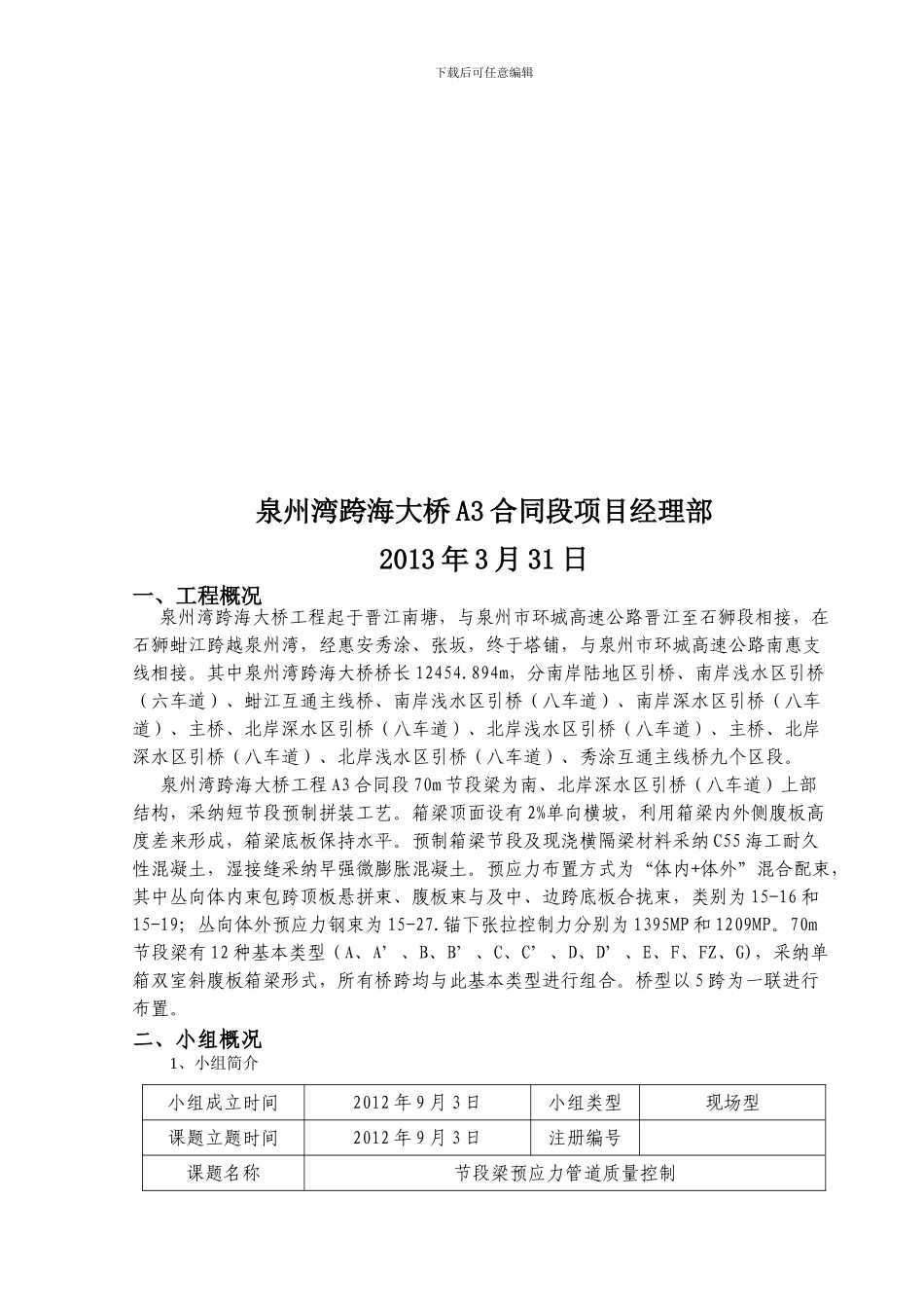 QC质量控制小组1_第2页