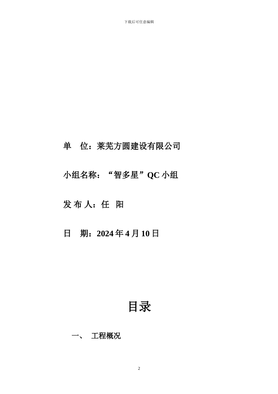 QC挂瓦坡屋面聚苯板保温质量控制_第2页