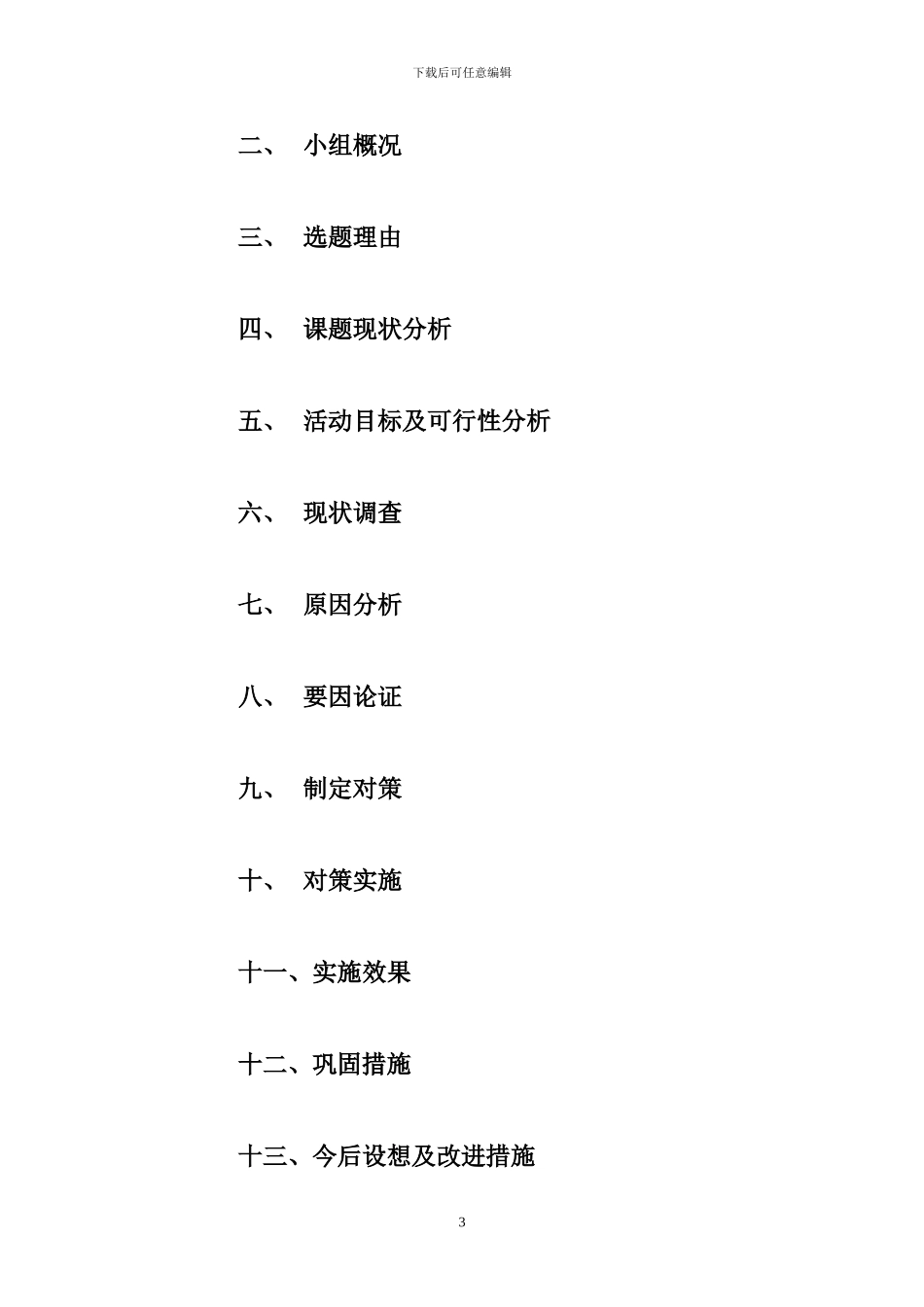 QC挂瓦坡屋面聚苯板保温质量控制_第3页