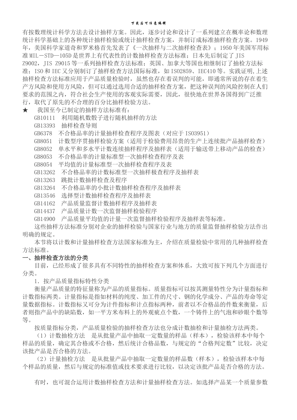 qc检验抽样方法_第2页