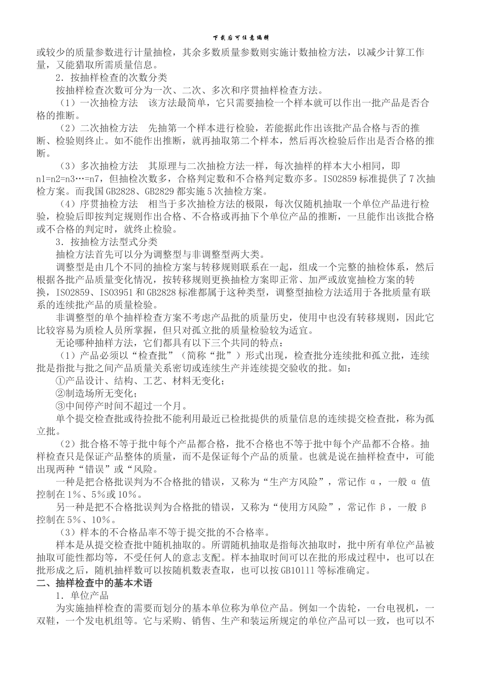 qc检验抽样方法_第3页