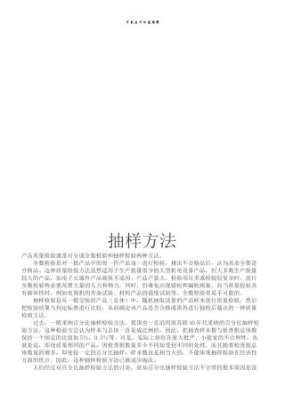 qc检验抽样方法