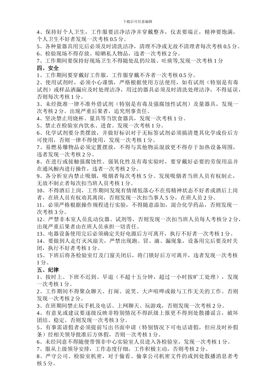 QC检验员绩效考核细则_第2页