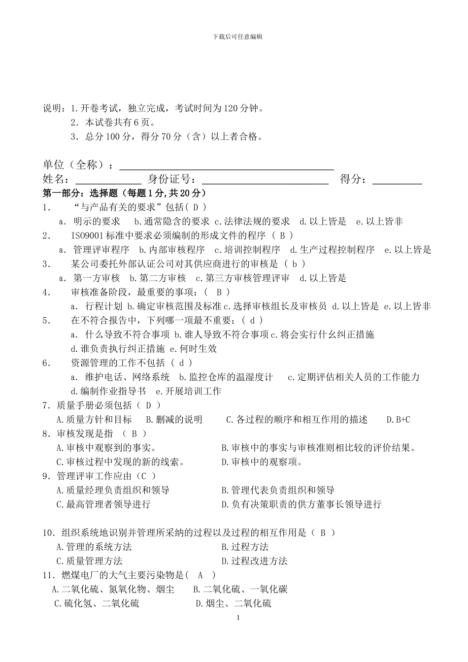 QEMS综合考试卷答案_第1页