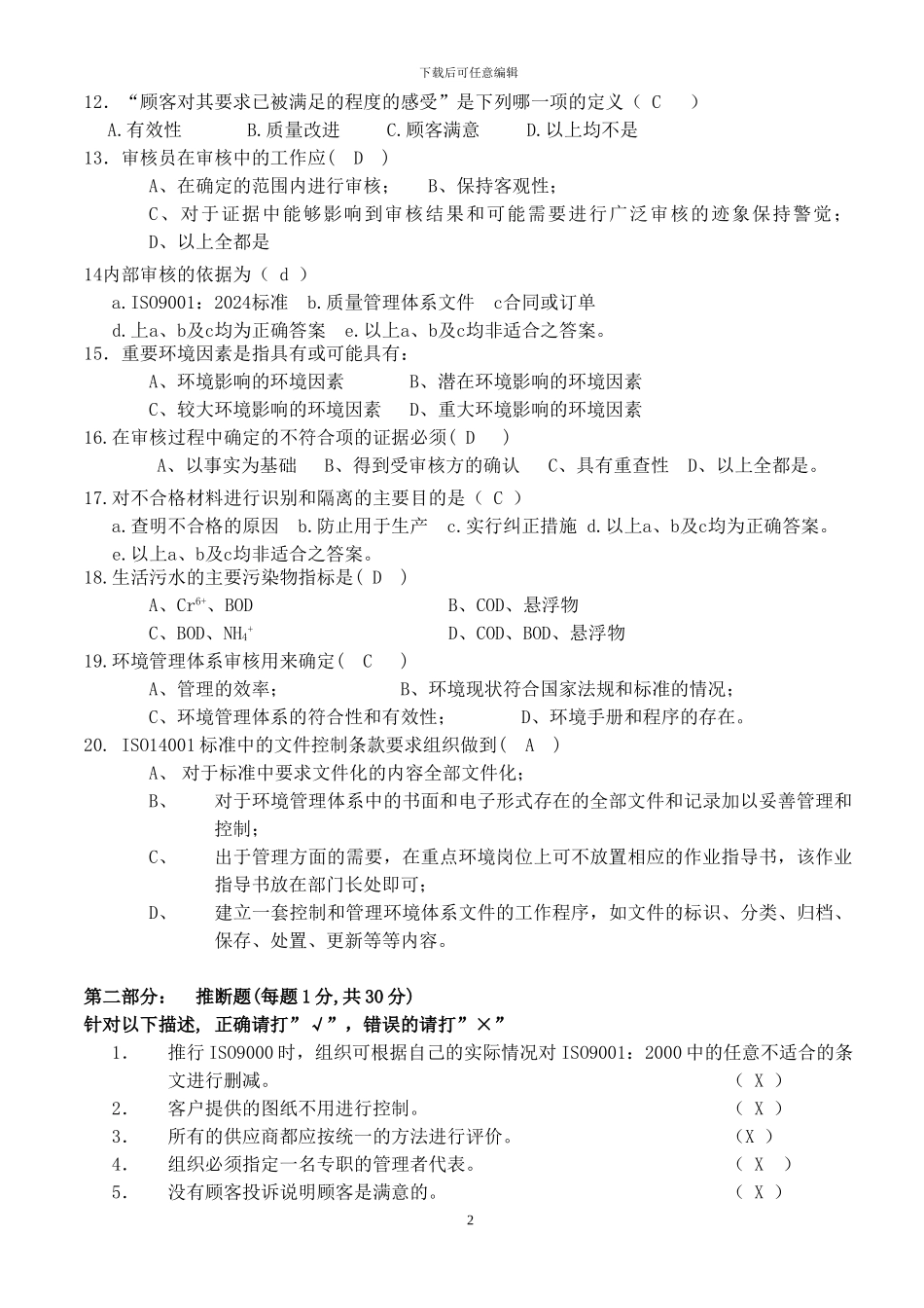 QEMS综合考试卷答案_第2页
