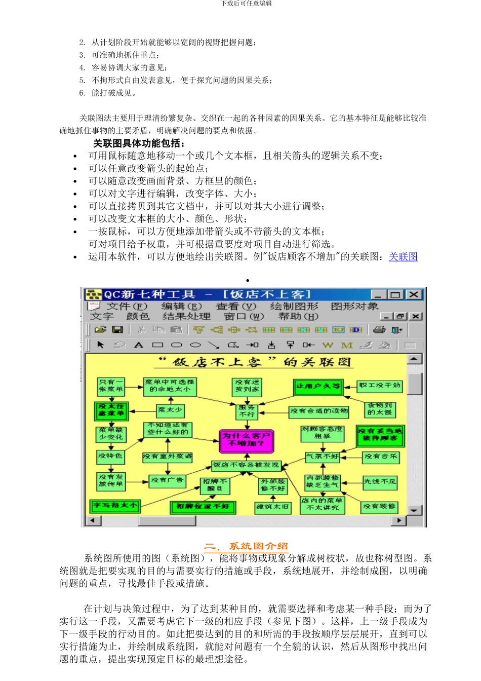 QC新七种工具介绍_第2页