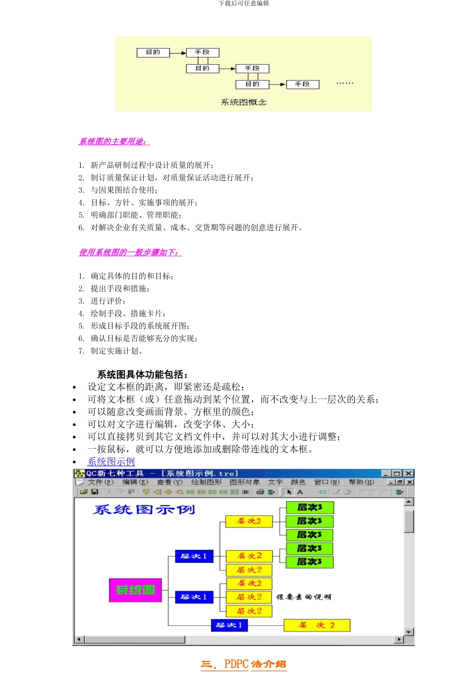 QC新七种工具介绍_第3页