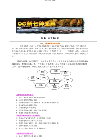 QC新七种工具介绍