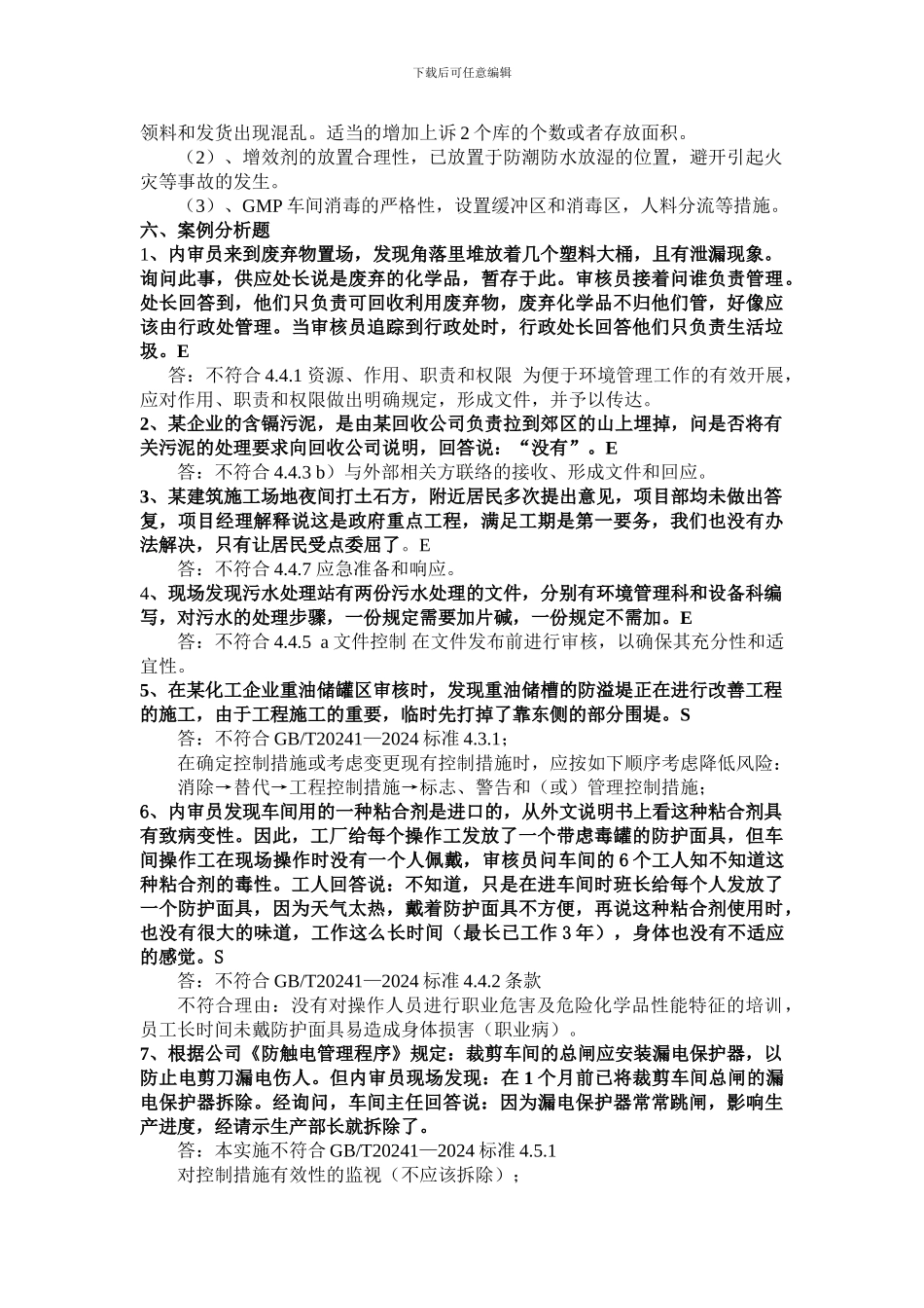QES管理体系内部审核员培训练习册_第2页