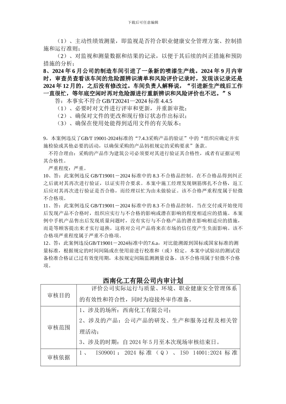 QES管理体系内部审核员培训练习册_第3页