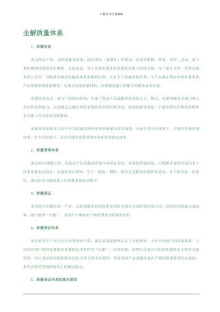 QE质量管理体系