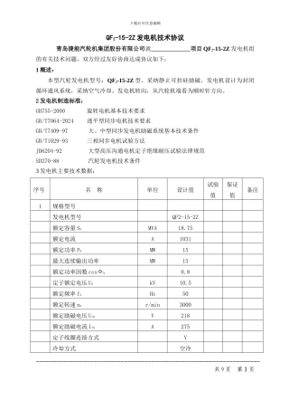 QF2-15-2Z发电机技术协议