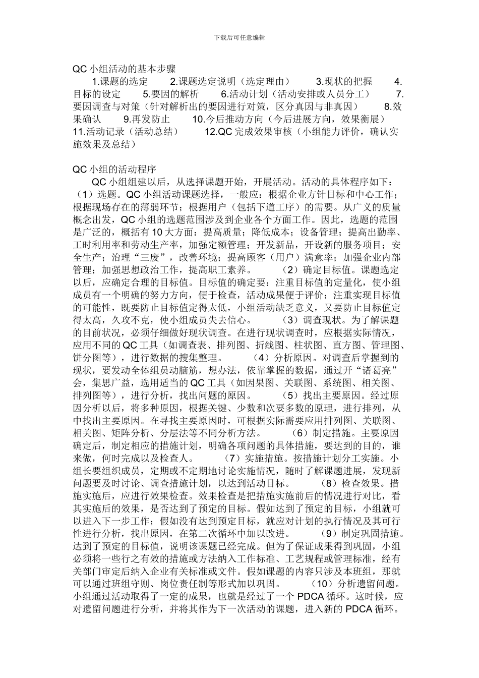 QC质量管理资料_第1页