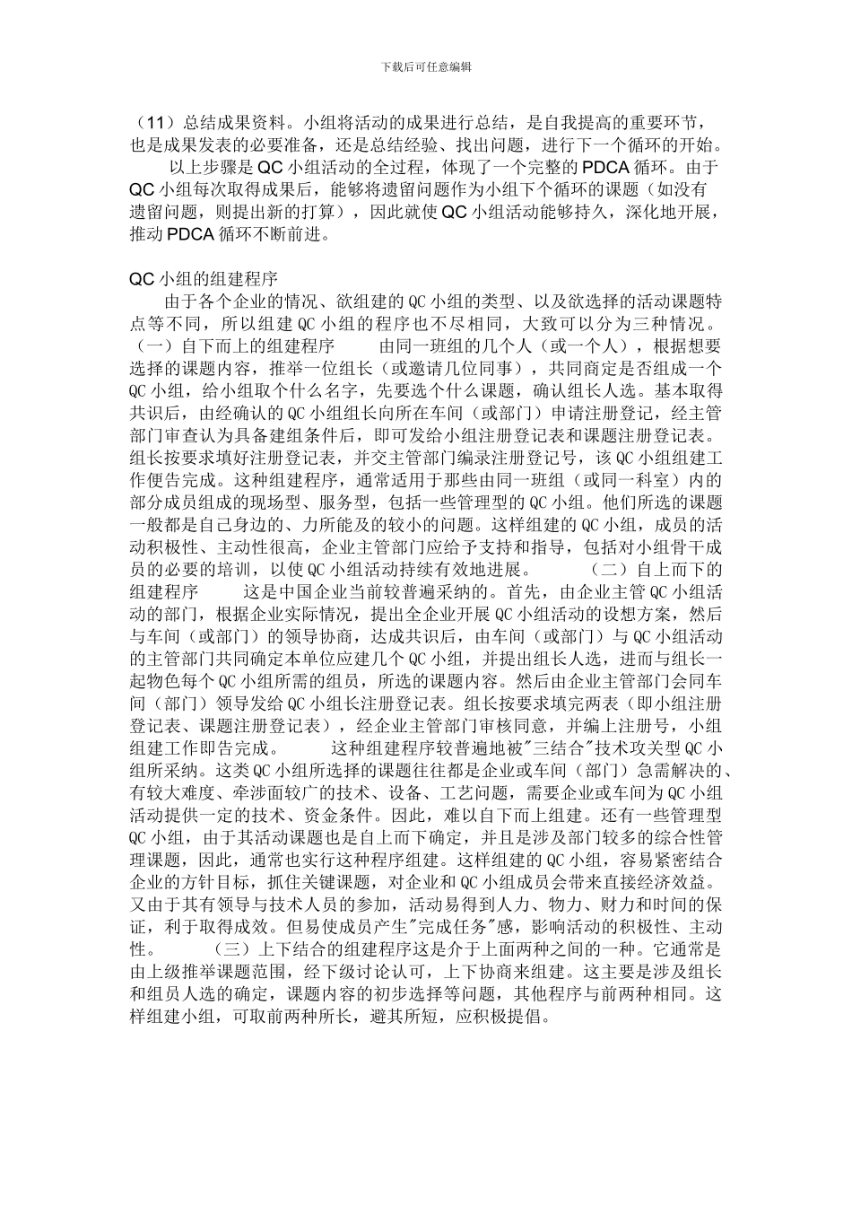 QC质量管理资料_第2页