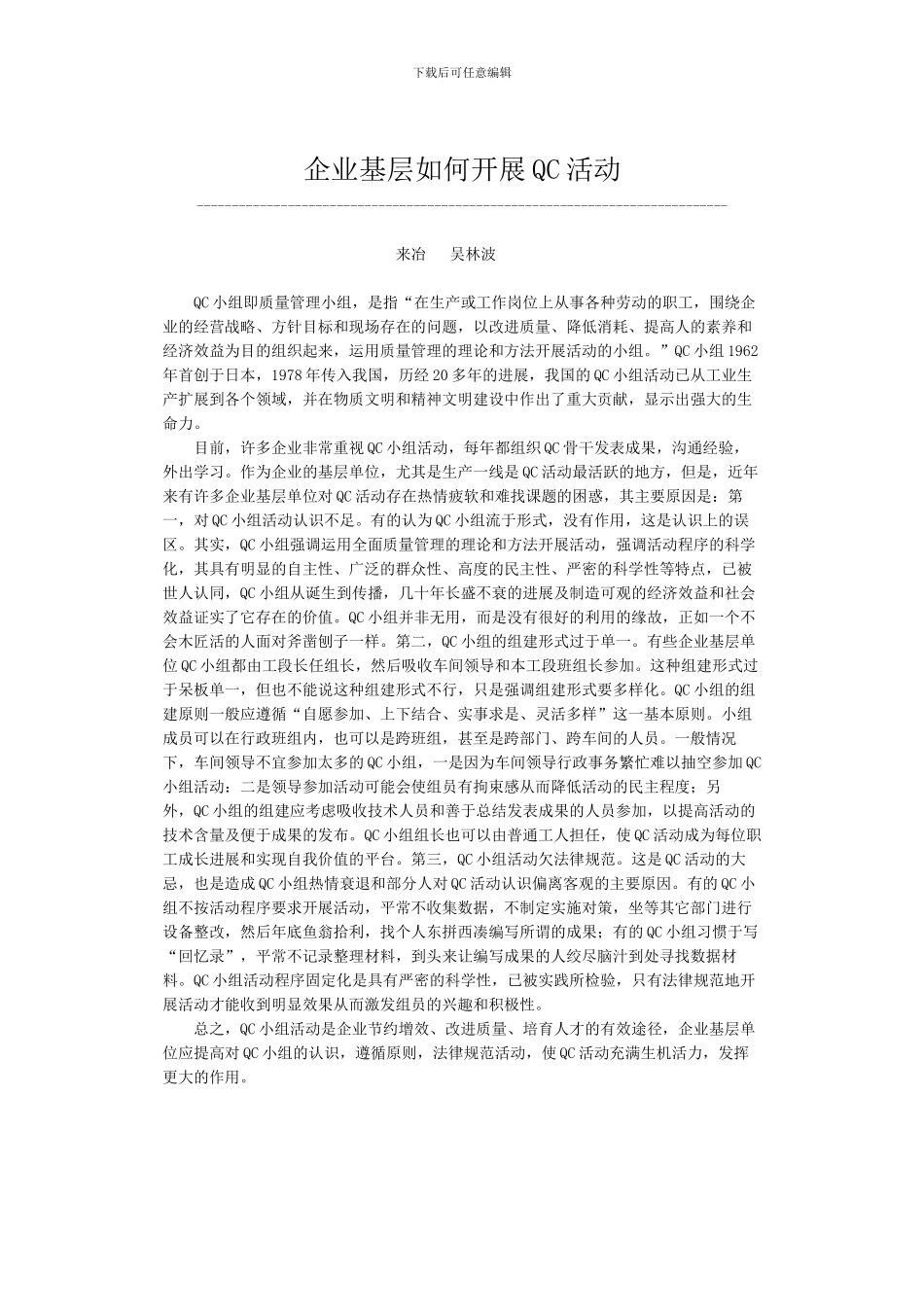 QC质量管理资料_第3页