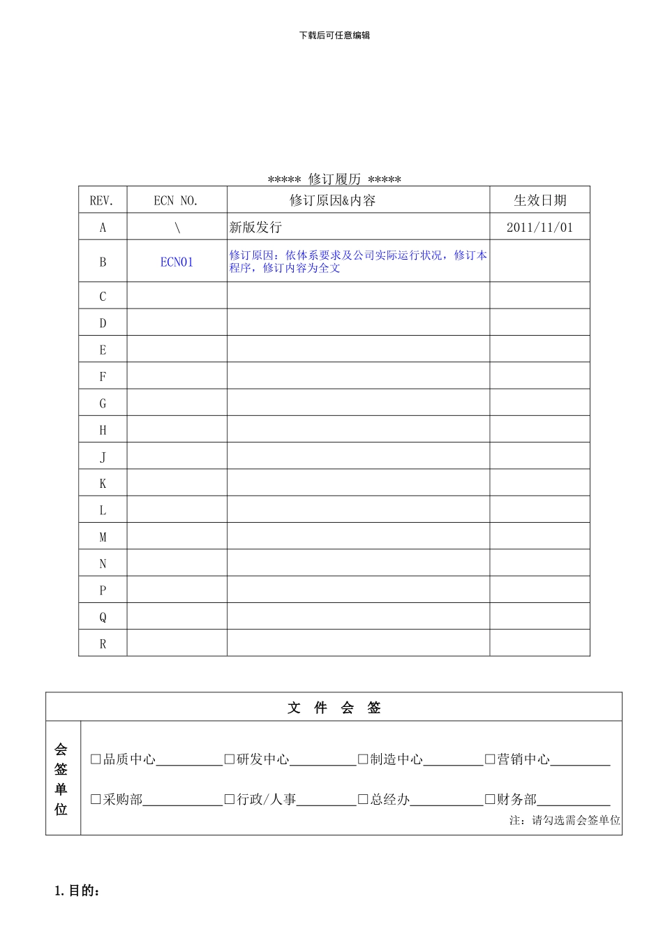 QE-P-12供应商管理程序_第3页