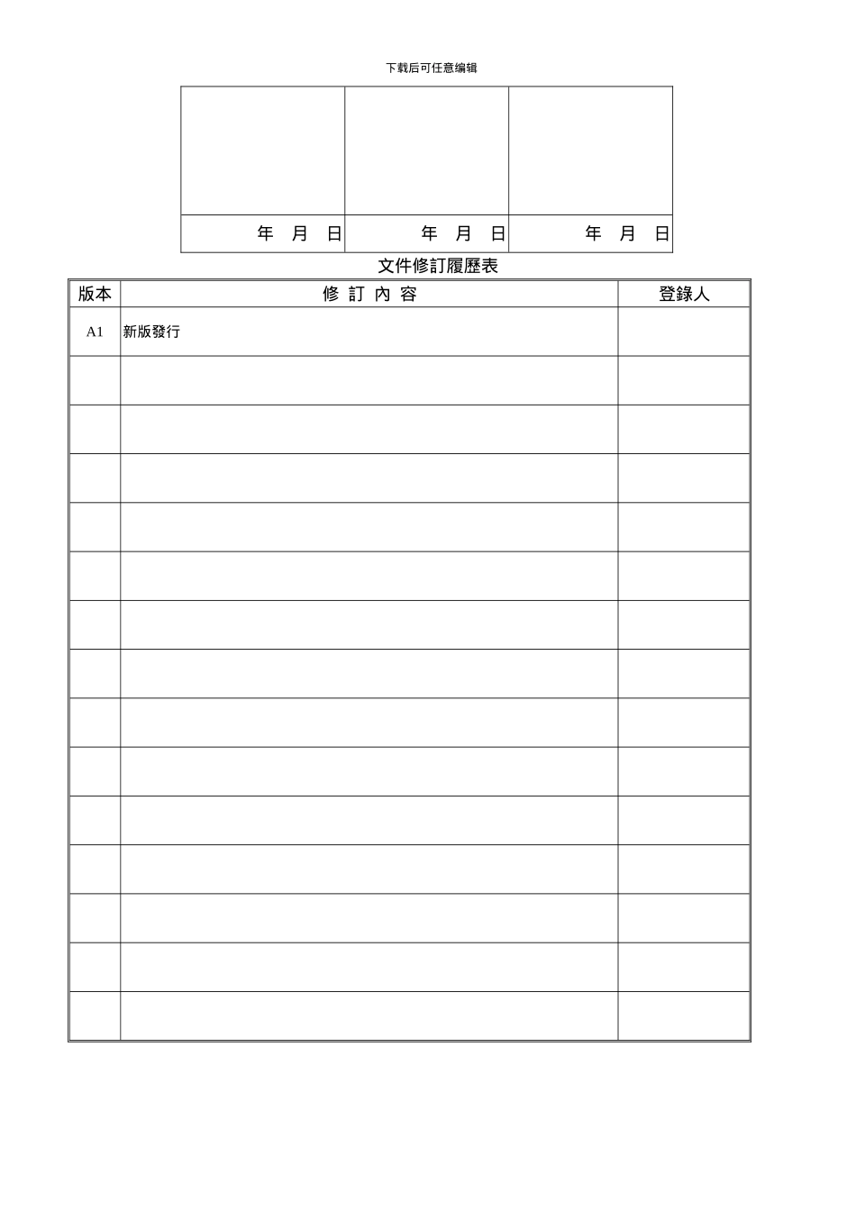 QGP-22-003-生产计划与管理作业程序_第2页