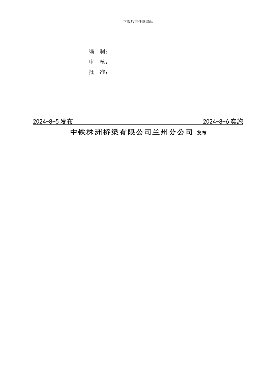 QG／LZ01.41.01-2024-企业标准化管理制度_第2页